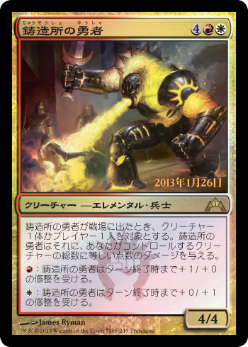 【JPN】【Foil】■プレリリース■《鋳造所の勇者/Foundry Champion》[GTC]