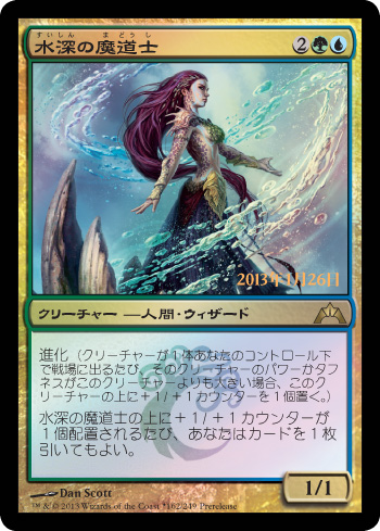 【JPN】【Foil】■プレリリース■《水深の魔道士/Fathom Mage》[GTC]