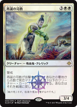 【JPN】【Foil】《再誕の司教/Bishop of Rebirth》[Draft Weekend]
