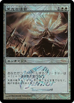 【JPN】【Foil】《栄光の頌歌/Glorious Anthem》[Japan Junior Tournament]