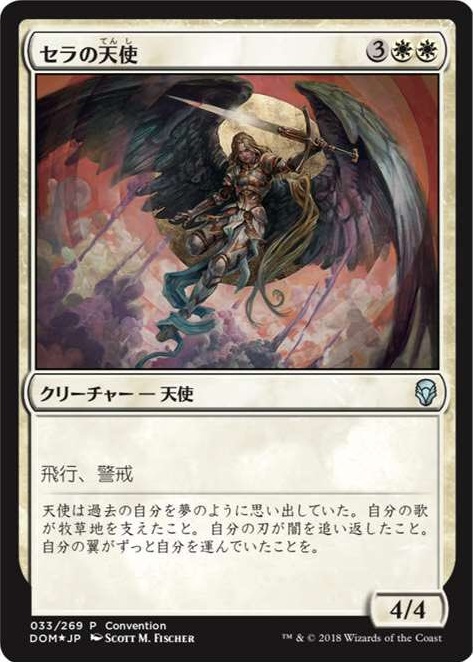 【JPN】【Foil】《セラの天使/Serra Angel》[Convention]