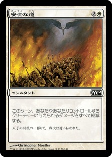 【JPN】《安全な道/Safe Passage》[M10]