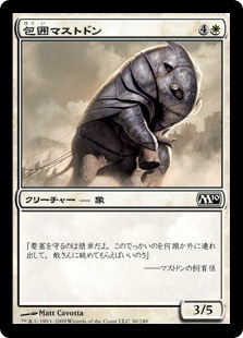 【JPN】《包囲マストドン/Siege Mastodon》[M10]