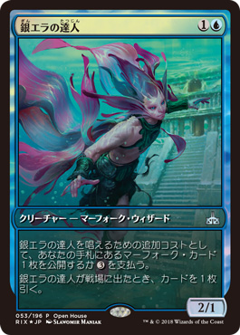 【JPN】【Foil】《銀エラの達人/Silvergill Adept》[Open House]
