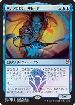 【JPN】【Foil】《ランプのジン、ザヒード/Zahid, Djinn of the Lamp》[Draft Weekend]