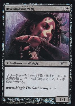 【JPN】【Foil】《血の座の吸血鬼/Bloodthrone Vampire》[URL入りイベントプロモ]