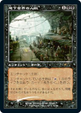 【JPN】【Foil】《地下世界の人脈/Underworld Connections》[その他プロモ]