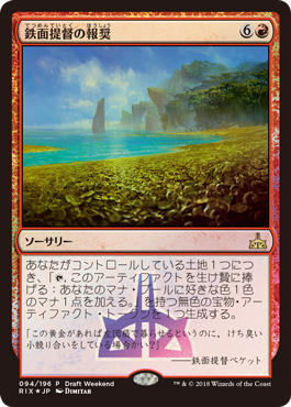 【JPN】【Foil】《鉄面提督の報奨/Brass's Bounty》[Draft Weekend]