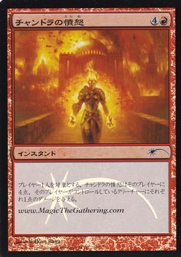【JPN】【Foil】《チャンドラの憤怒/Chandra's Fury》[URL入りイベントプロモ]