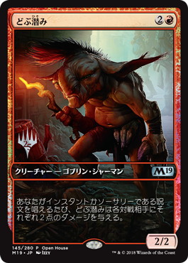 【JPN】【Foil】《どぶ潜み/Guttersnipe》[Open House]