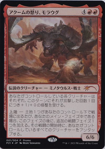 【JPN】【Foil】《アクームの怒り、モラウグ/Moraug, Fury of Akoum》[リリースプロモ]