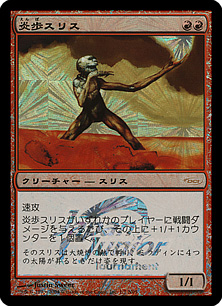 【JPN】【Foil】《炎歩スリス/Slith Firewalker》[Japan Junior Tournament]