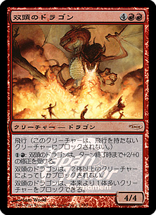 【JPN】【Foil】《双頭のドラゴン/Two-Headed Dragon》[Japan Junior Tournament]