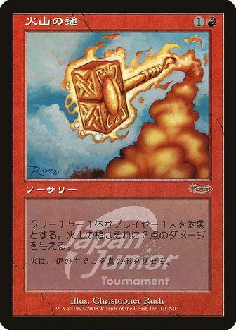 【JPN】【Foil】《火山の鎚/Volcanic Hammer》[Japan Junior Tournament]