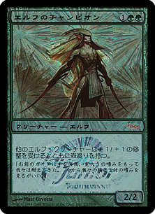 【JPN】【Foil】《エルフのチャンピオン/Elvish Champion》[Japan Junior Tournament]