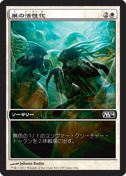 【JPN】《巣の活性化/Hive Stirrings》[ゲームデー]