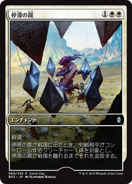 【JPN】《停滞の罠/Stasis Snare》[ゲームデー]