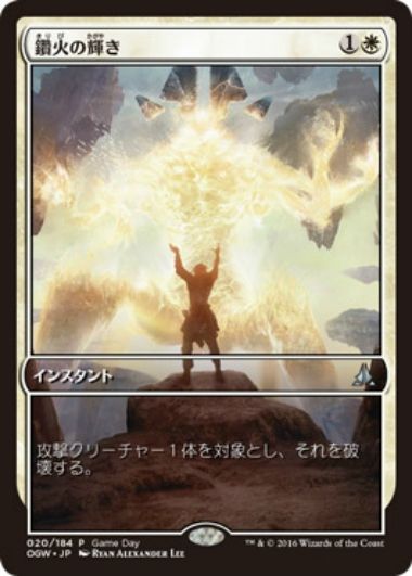【JPN】《鑽火の輝き/Immolating Glare》[ゲームデー]
