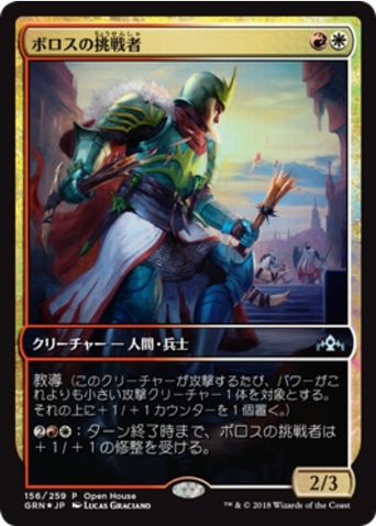 【JPN】【Foil】《ボロスの挑戦者/Boros Challenger》[Open House]