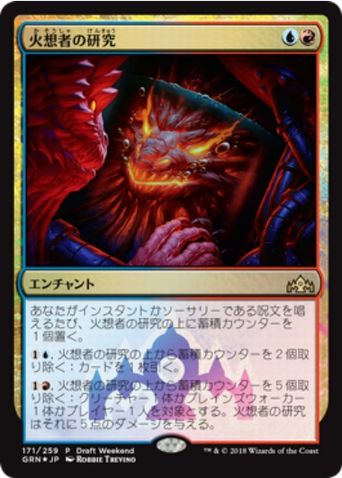 【JPN】【Foil】《火想者の研究/Firemind's Research》[Draft Weekend]