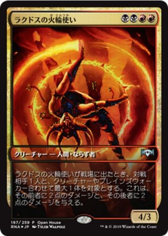 【JPN】【Foil】《ラクドスの火輪使い/Rakdos Firewheeler》[Open House]