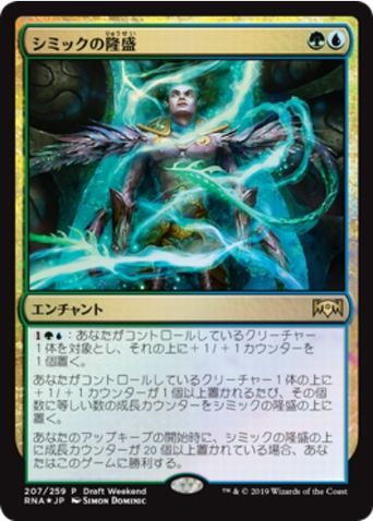【JPN】【Foil】《シミックの隆盛/Simic Ascendancy》[Draft Weekend]