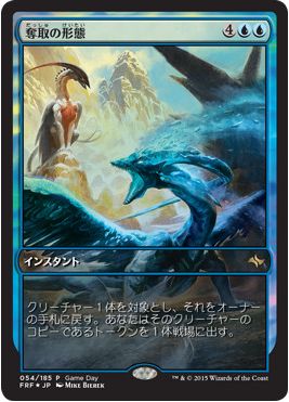 【JPN】【Foil】《奪取の形態/Supplant Form》[ゲームデー]