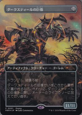 【JPN】【Foil】《ダークスティールの巨像/Darksteel Colossus》[WPNプロモ]