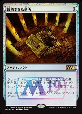 【JPN】【Foil】《冒涜された墓所/Desecrated Tomb》[Draft Weekend]