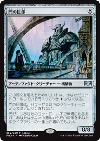 【JPN】【Foil】《門の巨像/Gate Colossus》[League]