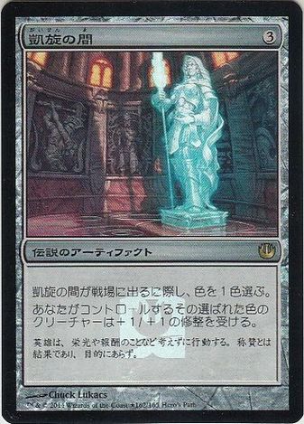 【JPN】【Foil】《凱旋の間/Hall of Triumph》[英雄の道プロモ]