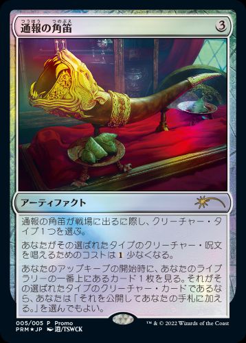 【JPN】【Foil】《通報の角笛/Herald's Horn》[マジックリーグ]