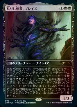 【JPN】【Foil】《甦りし悪夢、ブレイズ/Braids, Arisen Nightmare》[ゲームデー]