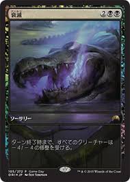 【JPN】【Foil】《衰滅/Languish》[ゲームデー]