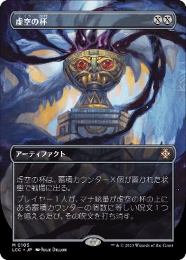 【JPN】■ボーダーレス■《虚空の杯/Chalice of the Void》[LCC]