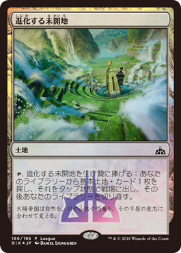 【JPN】【Foil】《進化する未開地/Evolving Wilds》[League]