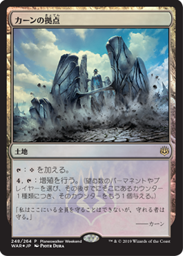 【JPN】【Foil】《カーンの拠点/Karn's Bastion》[Planeswalker Weekend]