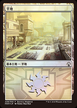 【JPN】【Foil】《平地/Plains》（Boros）[Ravnica Weekend]