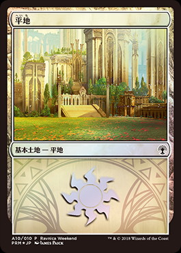 【JPN】【Foil】《平地/Plains》（Selesnya）[Ravnica Weekend]
