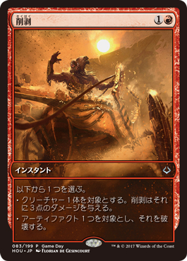 【JPN】《削剥/Abrade》[ゲームデー]