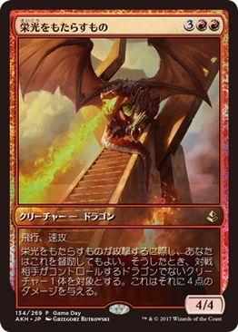 【JPN】【Foil】《栄光をもたらすもの/Glorybringer》[ゲームデー]