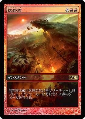 【JPN】【Foil】《溶岩震/Magmaquake》[ゲームデー]
