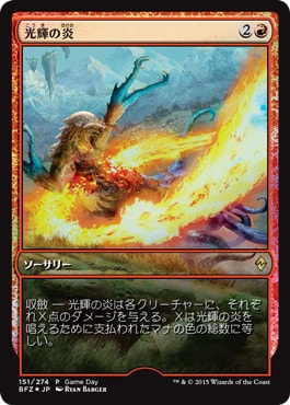 【JPN】【Foil】《光輝の炎/Radiant Flames》[ゲームデー]