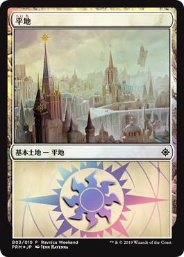 【JPN】【Foil】《平地/Plains》（Orzhov）[Ravnica Weekend]