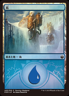 【JPN】【Foil】《島/Island》（Izzet）[Ravnica Weekend]