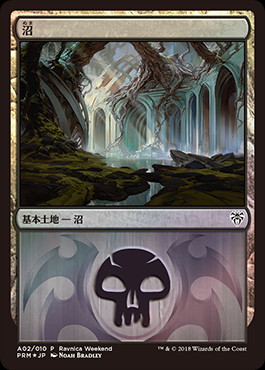 【JPN】【Foil】《沼/Swamp》（Dimir）[Ravnica Weekend]
