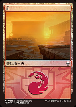【JPN】【Foil】《山/Mountain》（Boros）[Ravnica Weekend]