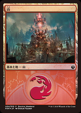【JPN】【Foil】《山/Mountain》（Izzet）[Ravnica Weekend]