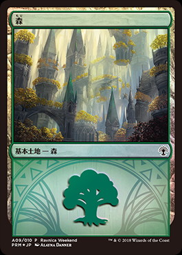 【JPN】【Foil】《森/Forest》（Selesnya）[Ravnica Weekend]