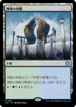 【JPN】《神秘の神殿/Temple of Mystery》[LCC]